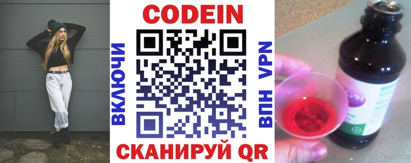 Codein напиток Lean (лин)  Макаров 
